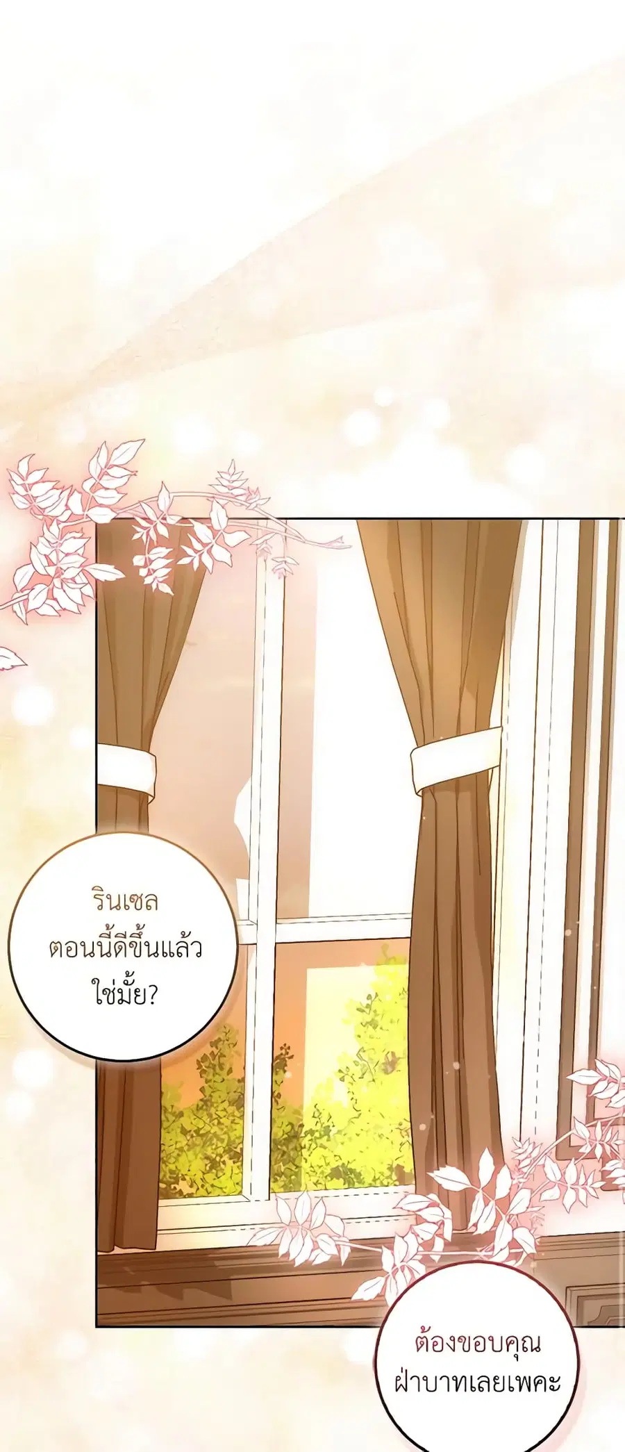 I Became the Sister of the Time-Limited Heroine ตอนที่ 19 หน้า 1