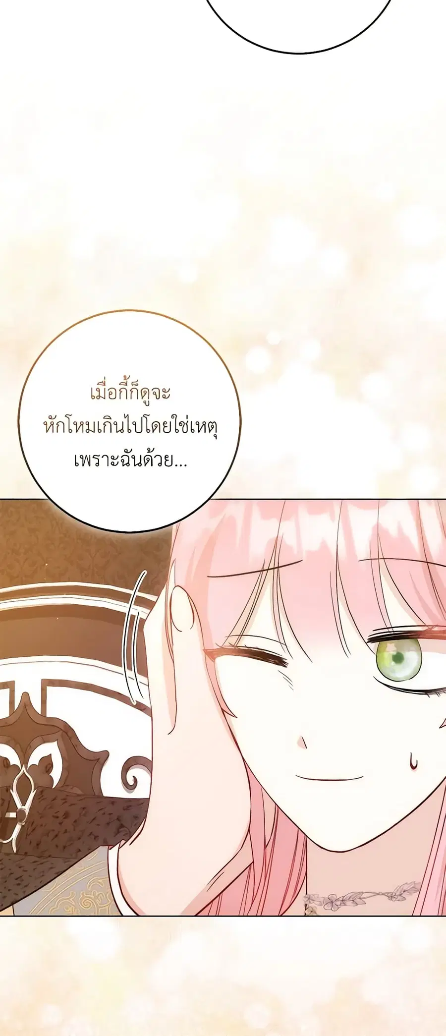 I Became the Sister of the Time-Limited Heroine ตอนที่ 19 หน้า 2