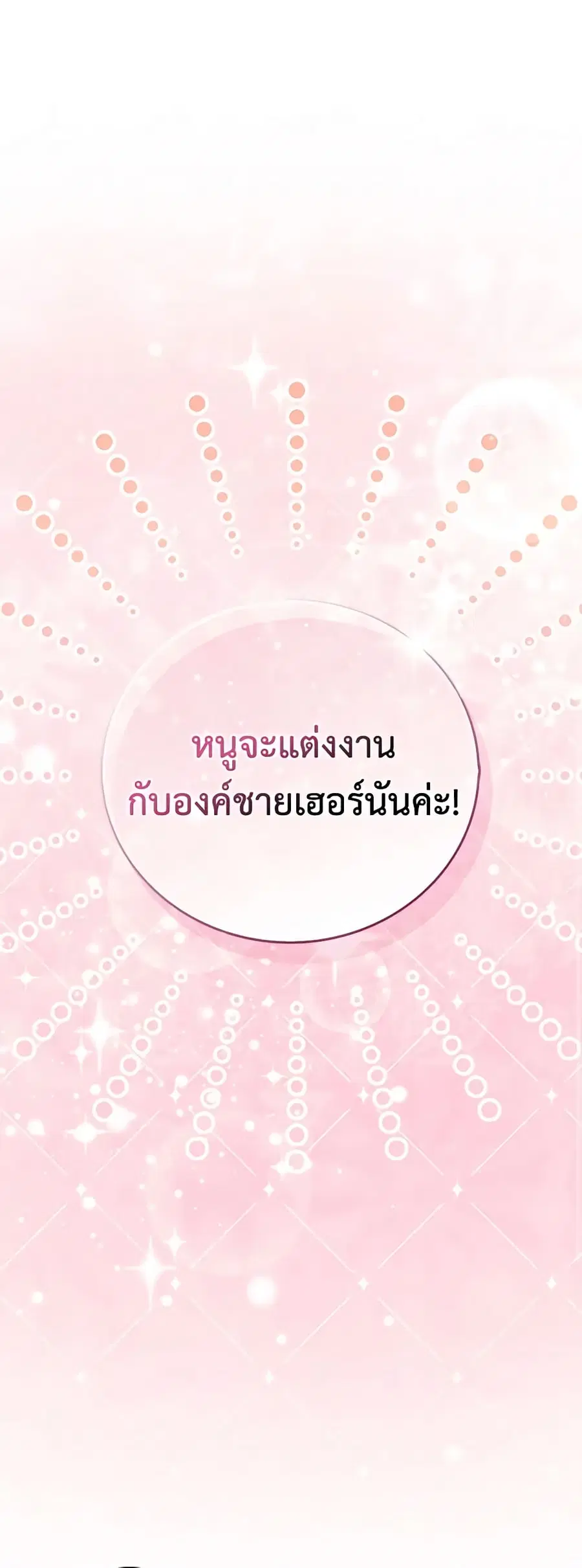 I Became the Sister of the Time-Limited Heroine ตอนที่ 2 หน้า 1
