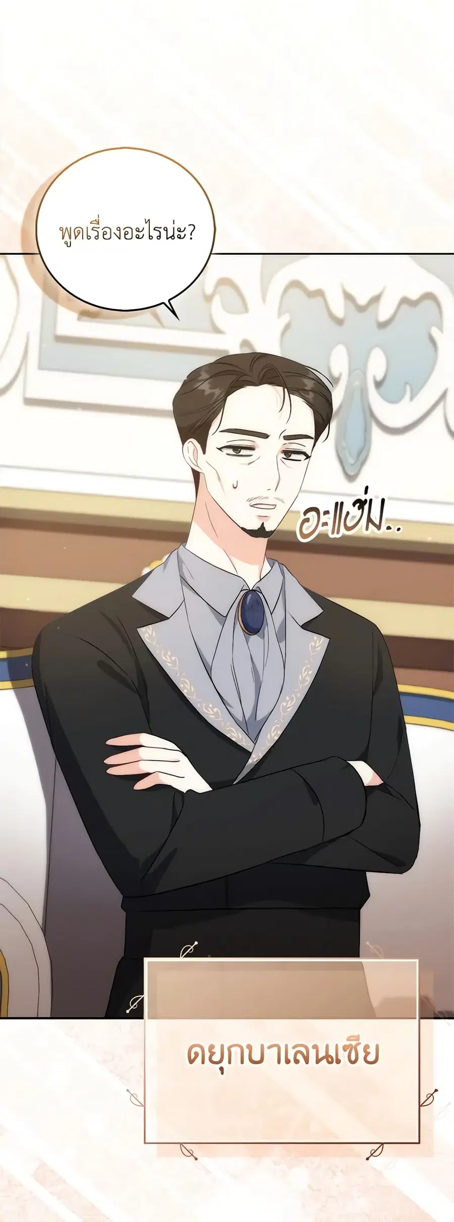 I Became the Sister of the Time-Limited Heroine ตอนที่ 2 หน้า 3