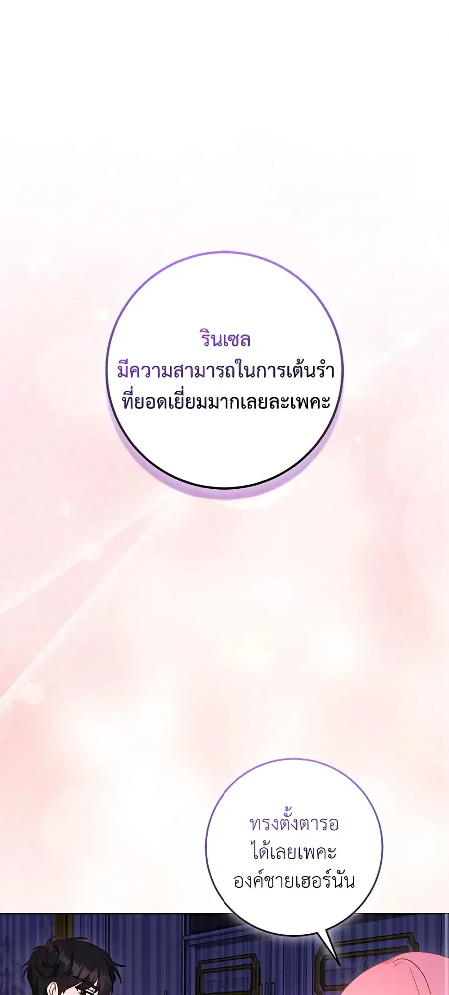 I Became the Sister of the Time-Limited Heroine ตอนที่ 20 หน้า 2