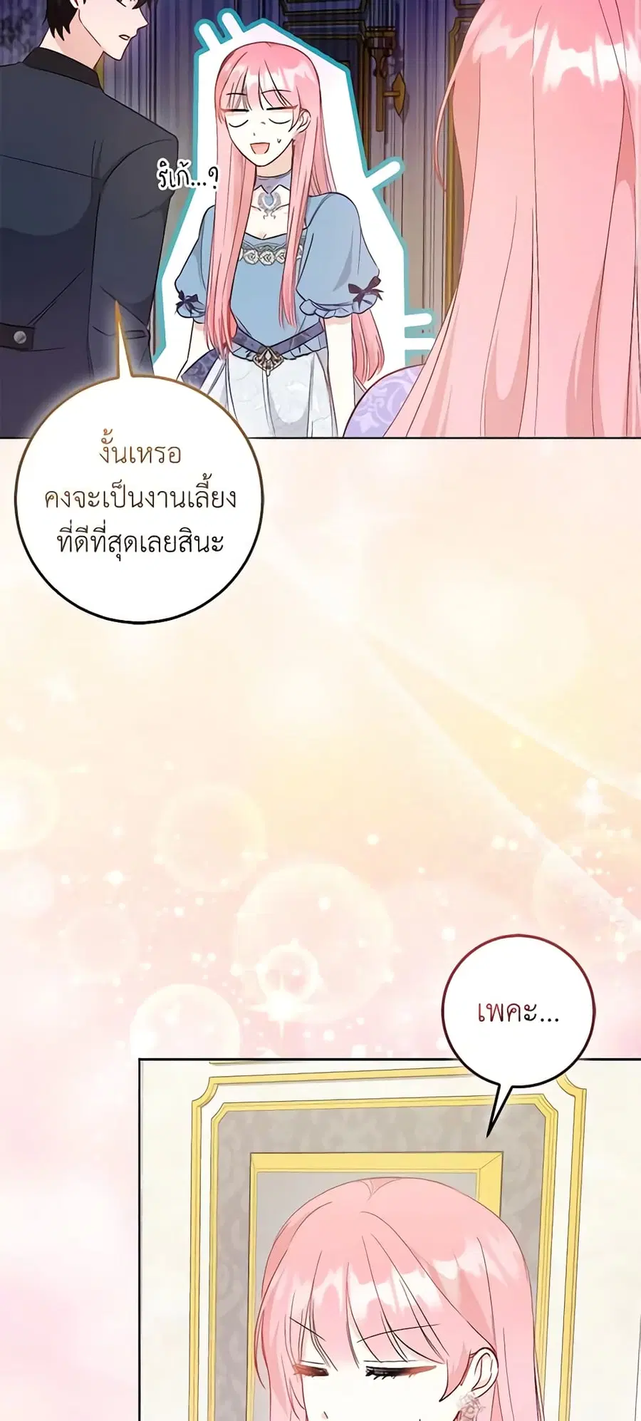 I Became the Sister of the Time-Limited Heroine ตอนที่ 20 หน้า 3
