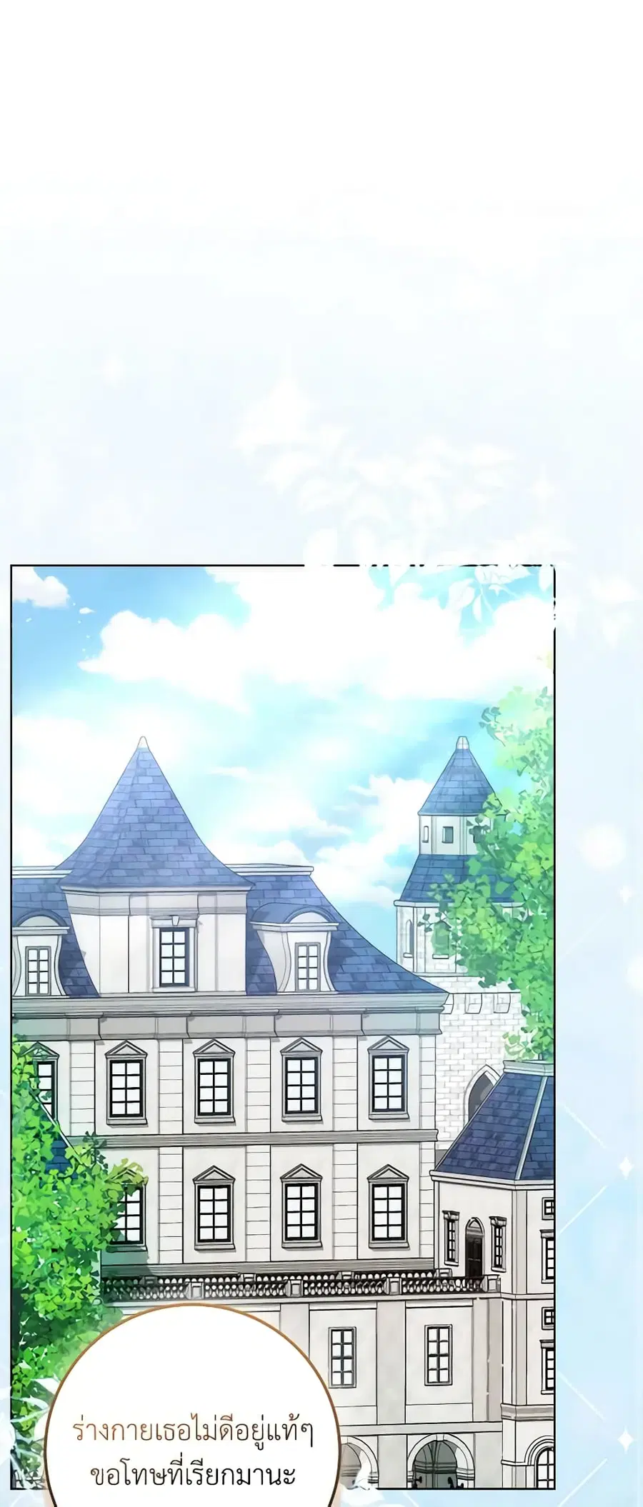 I Became the Sister of the Time-Limited Heroine ตอนที่ 22 หน้า 2