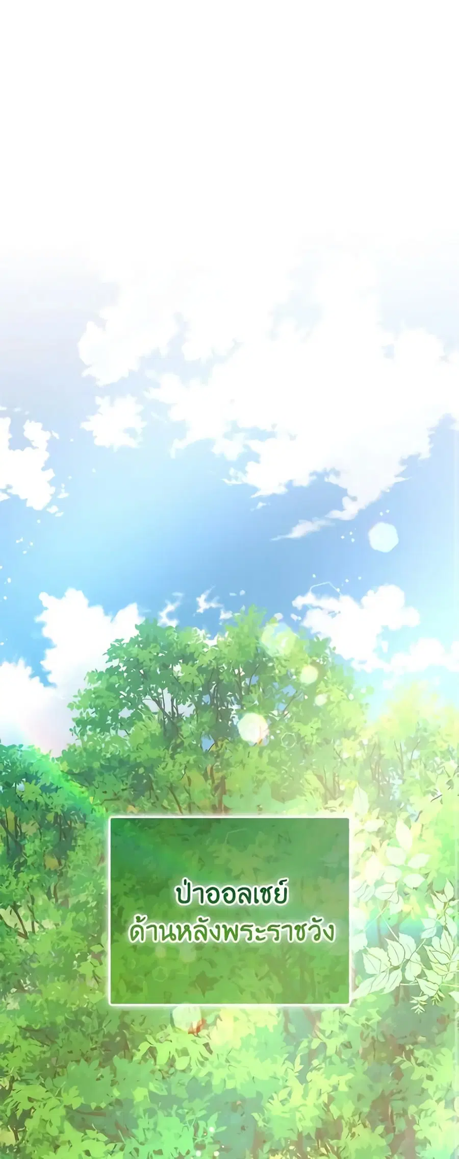 I Became the Sister of the Time-Limited Heroine ตอนที่ 23 หน้า 1