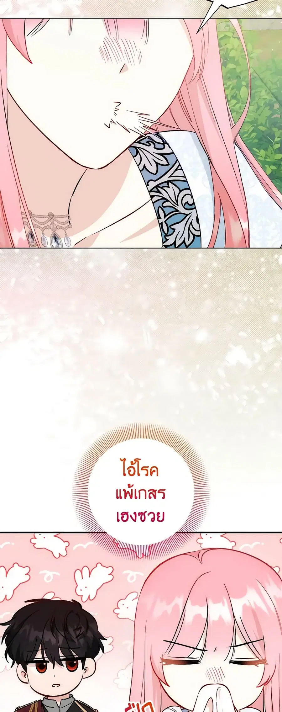 I Became the Sister of the Time-Limited Heroine ตอนที่ 23 หน้า 3