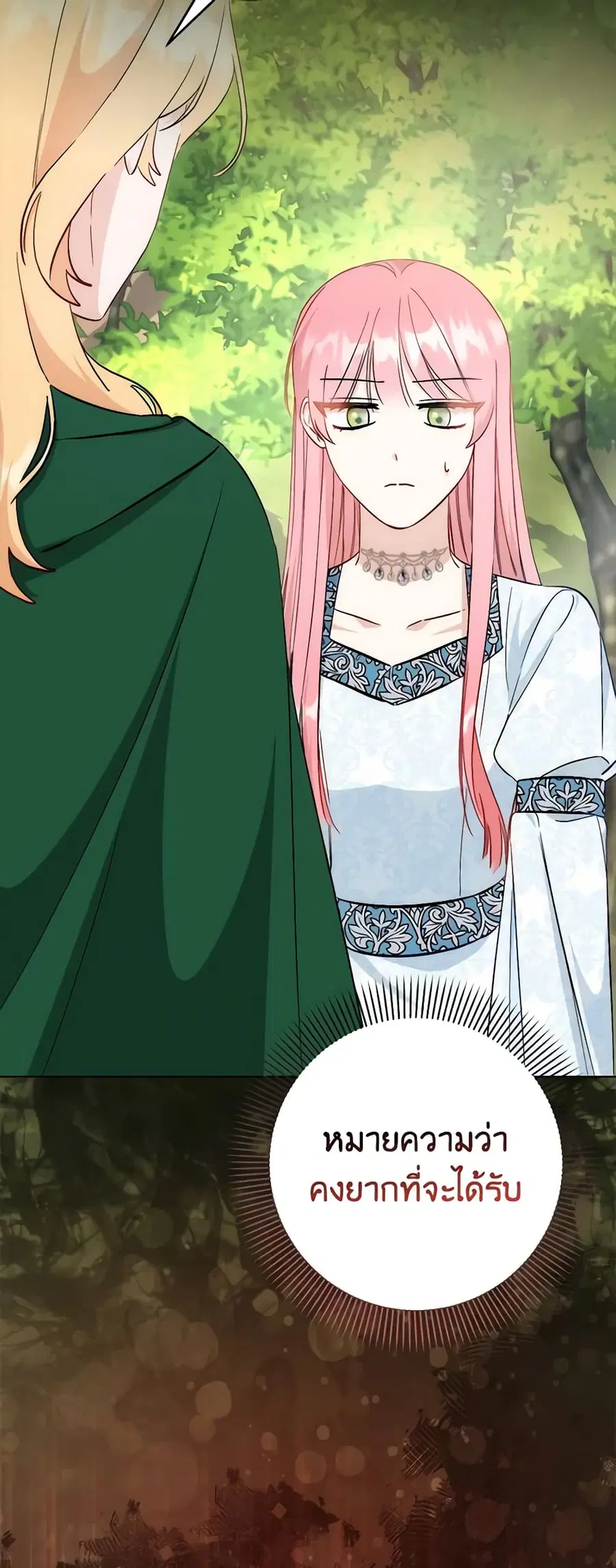 I Became the Sister of the Time-Limited Heroine ตอนที่ 24 หน้า 2