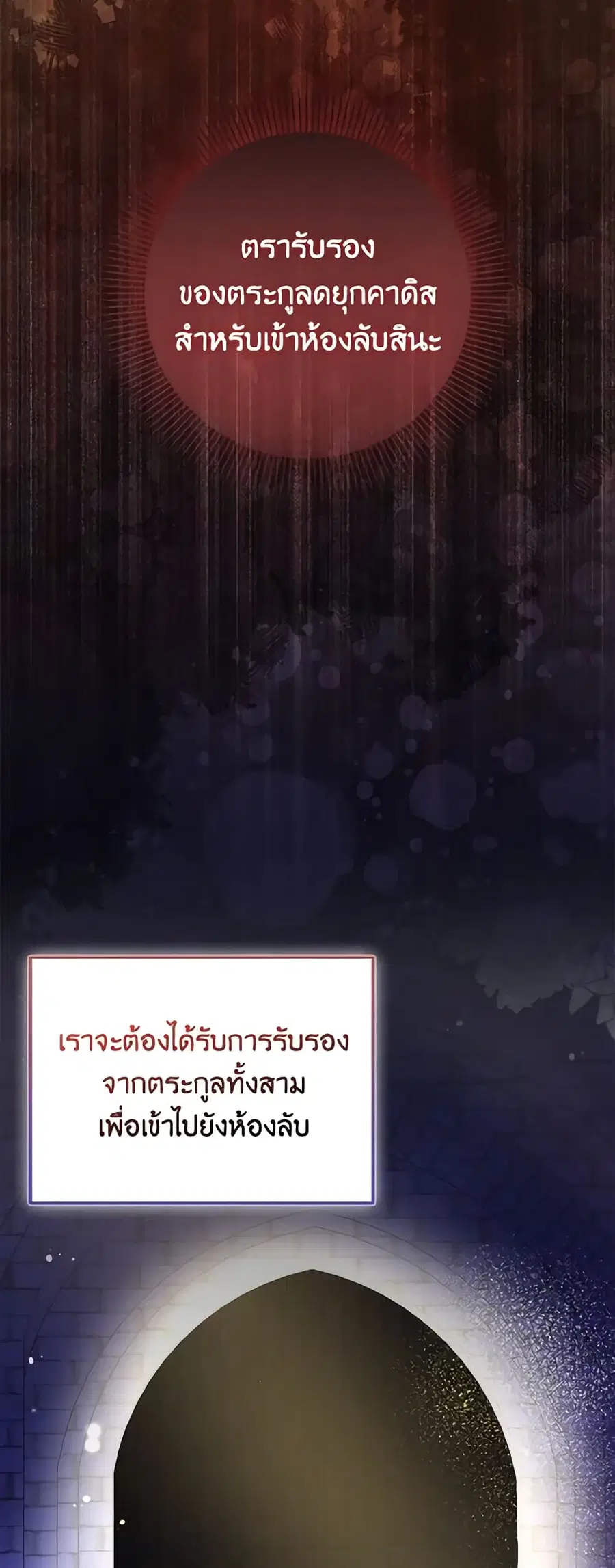 I Became the Sister of the Time-Limited Heroine ตอนที่ 24 หน้า 3