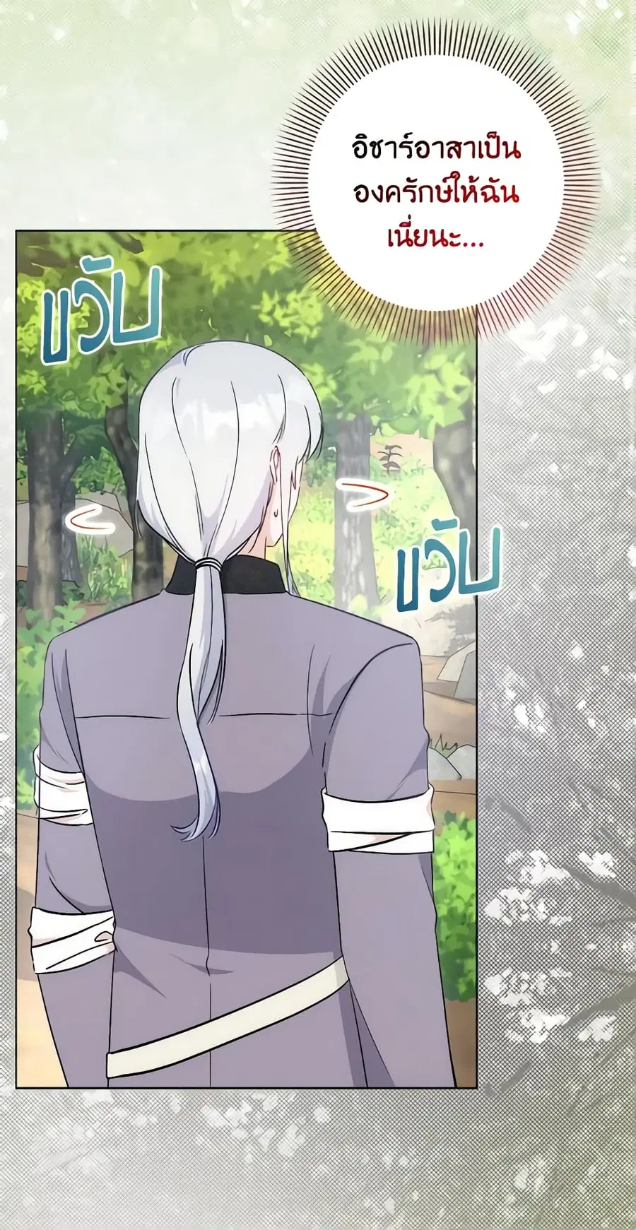 I Became the Sister of the Time-Limited Heroine ตอนที่ 25 หน้า 2