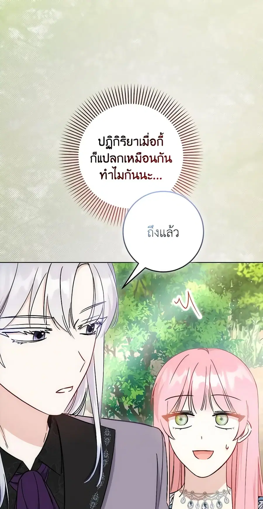 I Became the Sister of the Time-Limited Heroine ตอนที่ 25 หน้า 3