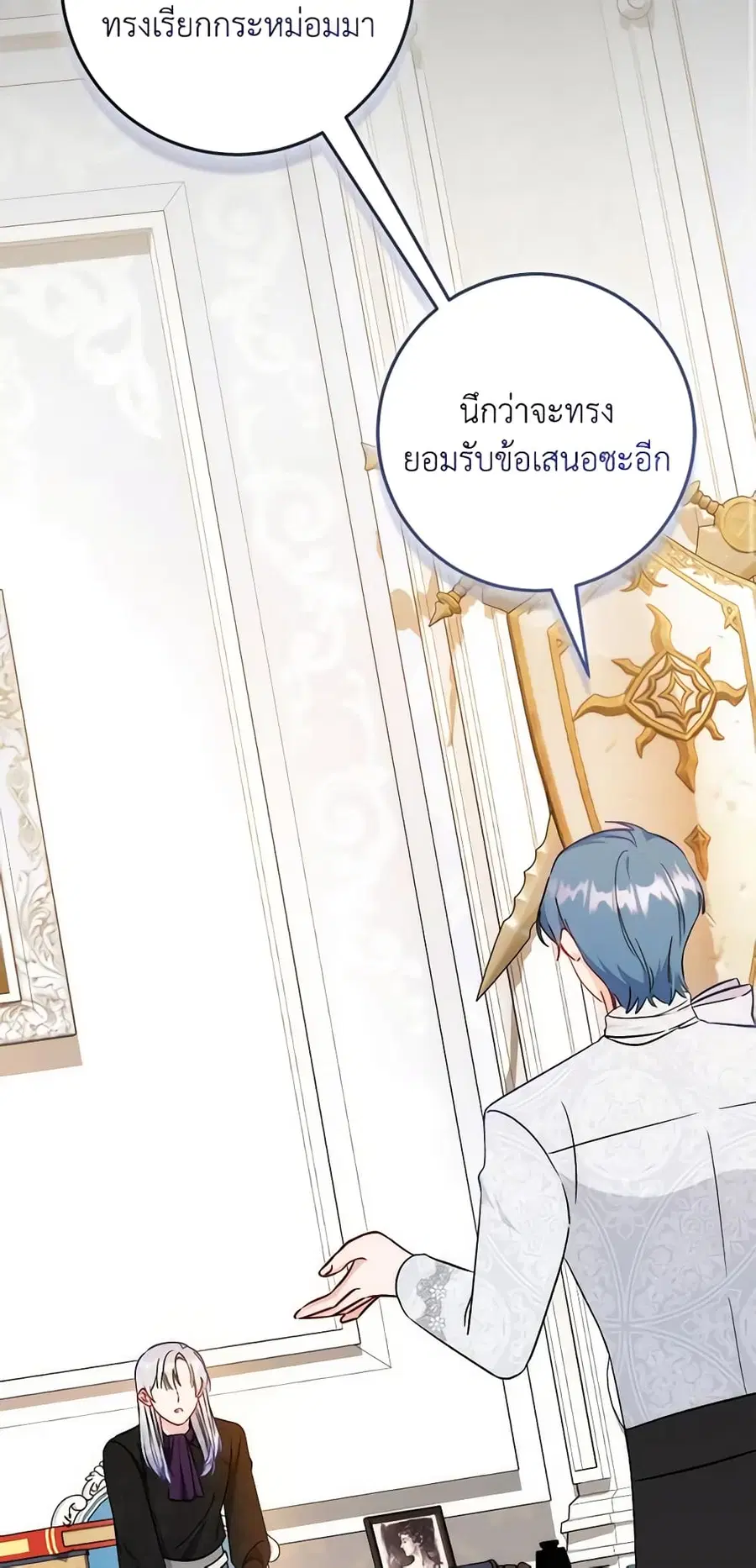 I Became the Sister of the Time-Limited Heroine ตอนที่ 26 หน้า 2