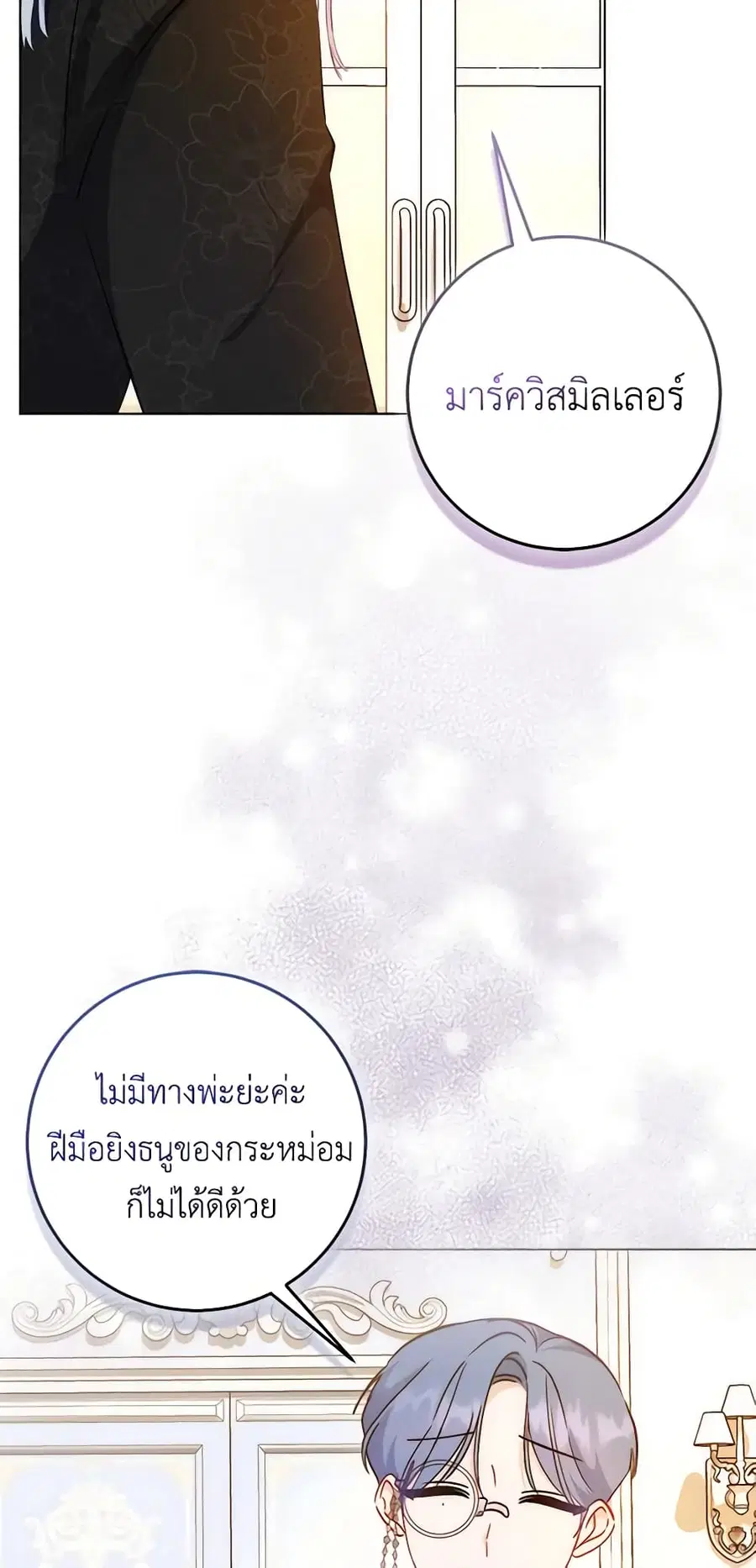 I Became the Sister of the Time-Limited Heroine ตอนที่ 26 หน้า 3