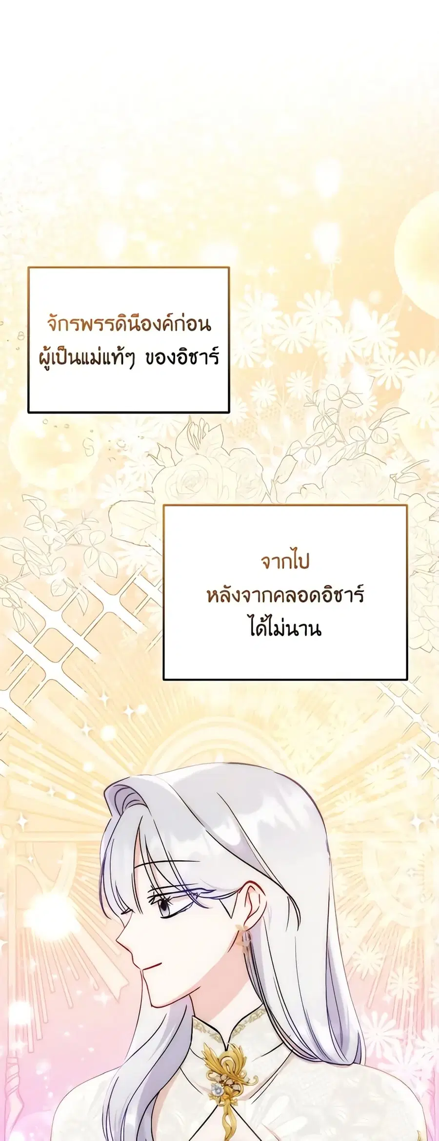 I Became the Sister of the Time-Limited Heroine ตอนที่ 27 หน้า 1