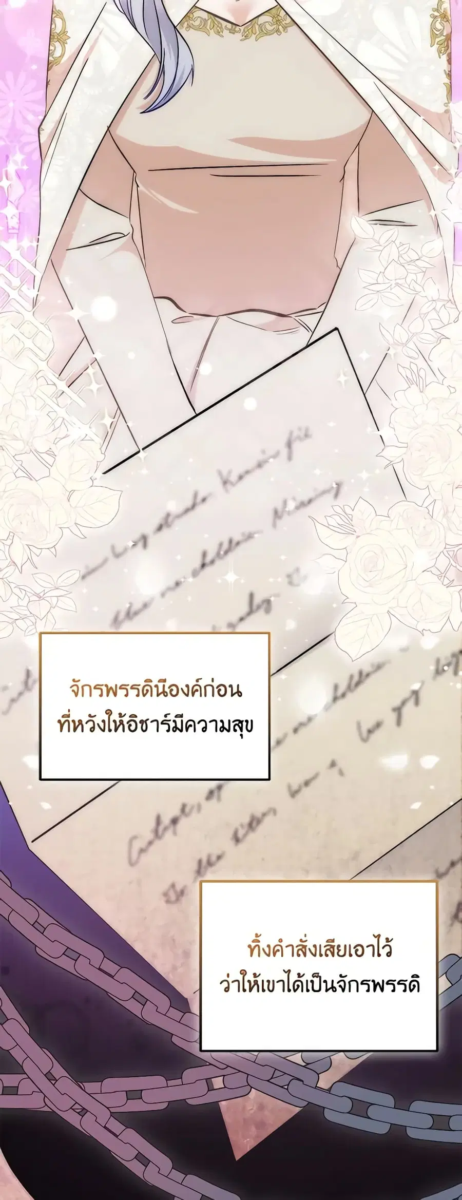 I Became the Sister of the Time-Limited Heroine ตอนที่ 27 หน้า 2