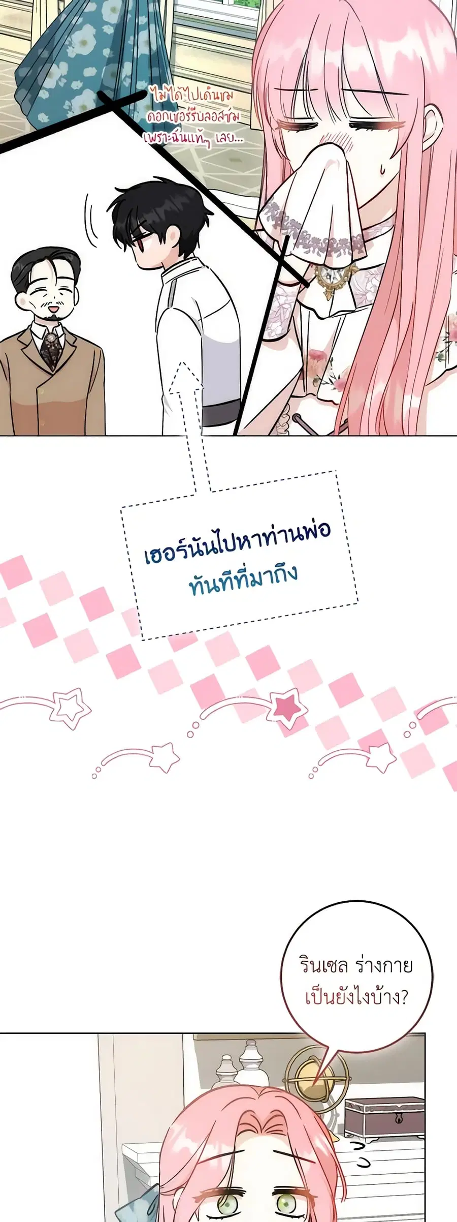 I Became the Sister of the Time-Limited Heroine ตอนที่ 28 หน้า 3