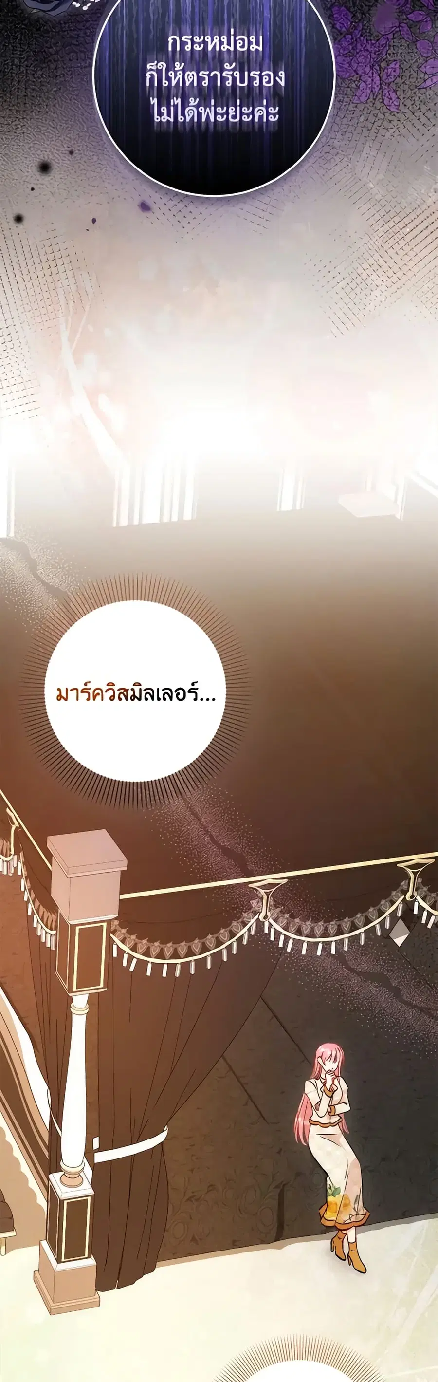 I Became the Sister of the Time-Limited Heroine ตอนที่ 29 หน้า 2