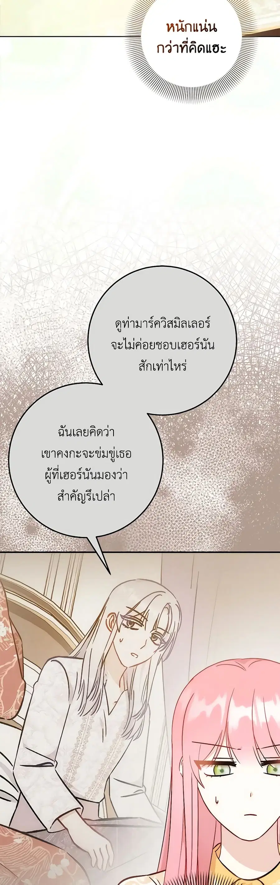 I Became the Sister of the Time-Limited Heroine ตอนที่ 29 หน้า 3