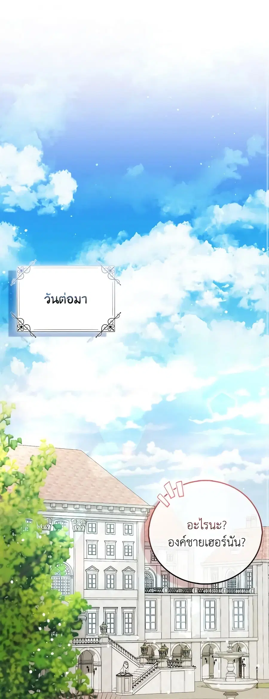 I Became the Sister of the Time-Limited Heroine ตอนที่ 3 หน้า 2