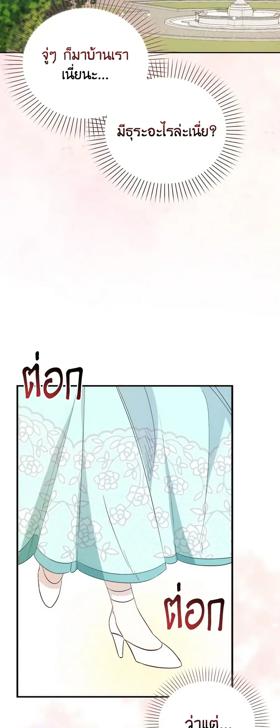 I Became the Sister of the Time-Limited Heroine ตอนที่ 3 หน้า 3