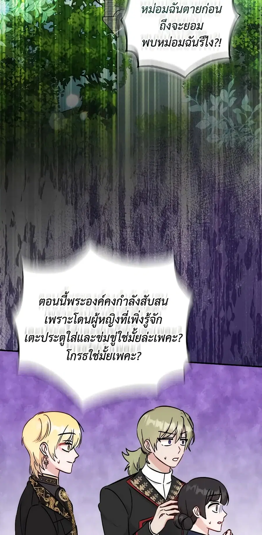 I Became the Sister of the Time-Limited Heroine ตอนที่ 31 หน้า 2
