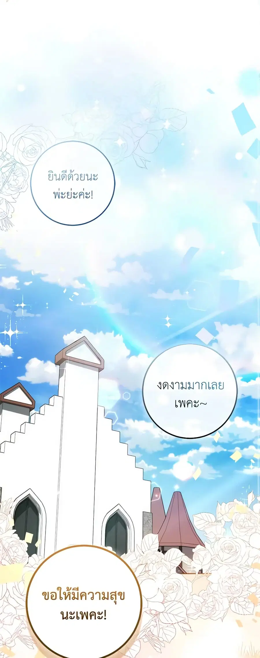 I Became the Sister of the Time-Limited Heroine ตอนที่ 32 หน้า 2
