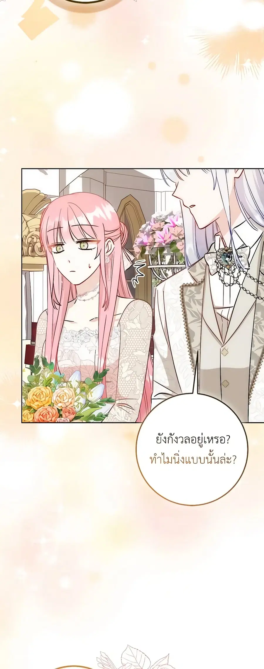 I Became the Sister of the Time-Limited Heroine ตอนที่ 32 หน้า 3