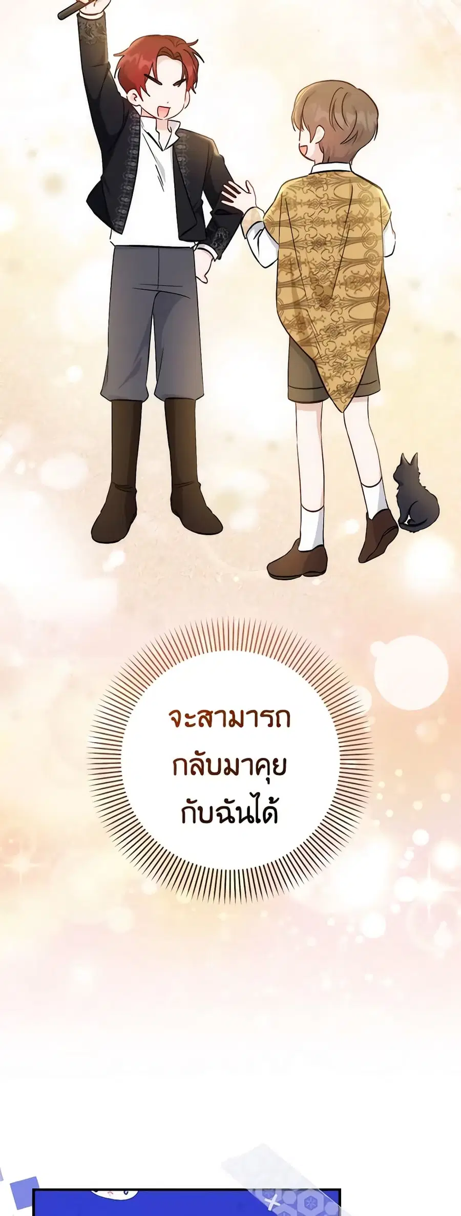 I Became the Sister of the Time-Limited Heroine ตอนที่ 33 หน้า 1