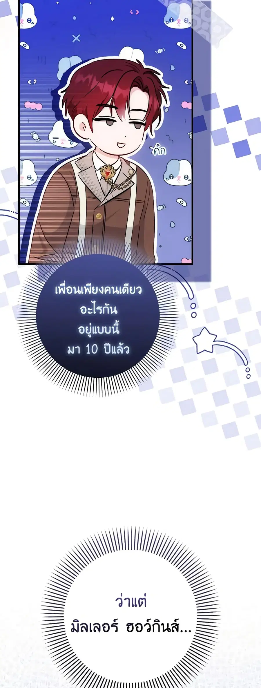 I Became the Sister of the Time-Limited Heroine ตอนที่ 33 หน้า 2