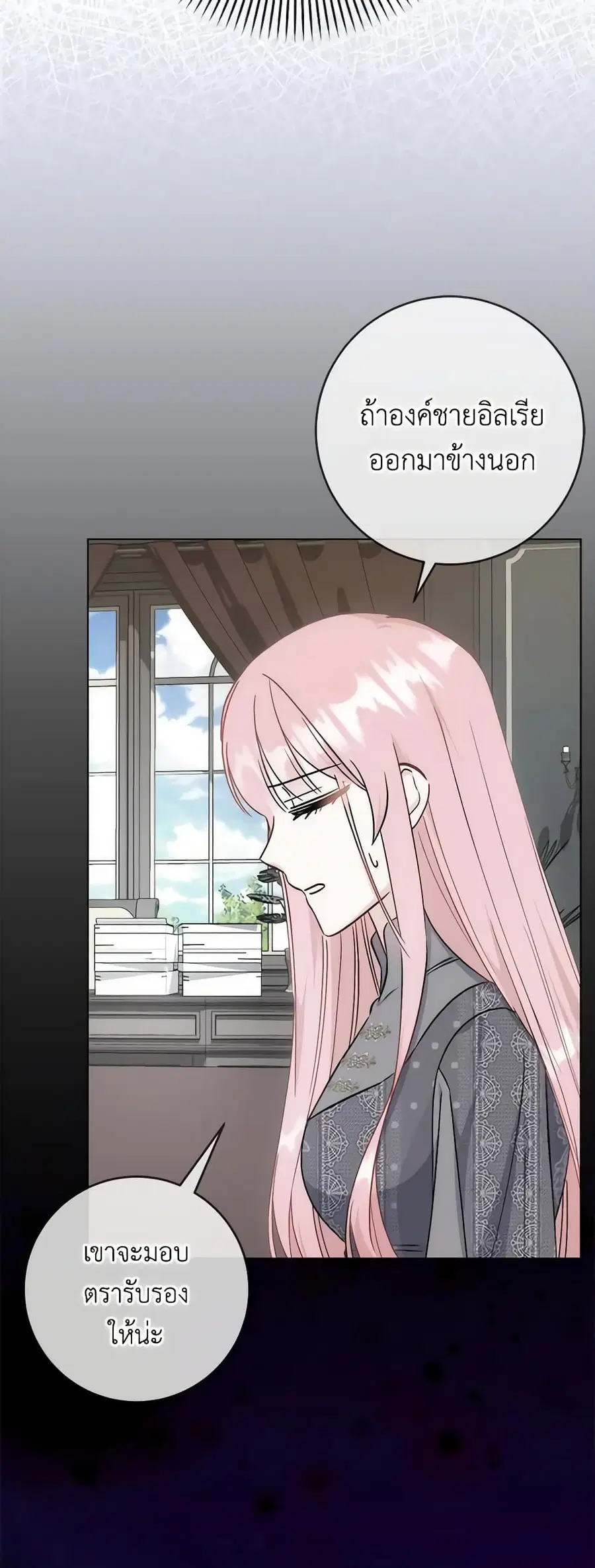 I Became the Sister of the Time-Limited Heroine ตอนที่ 33 หน้า 3