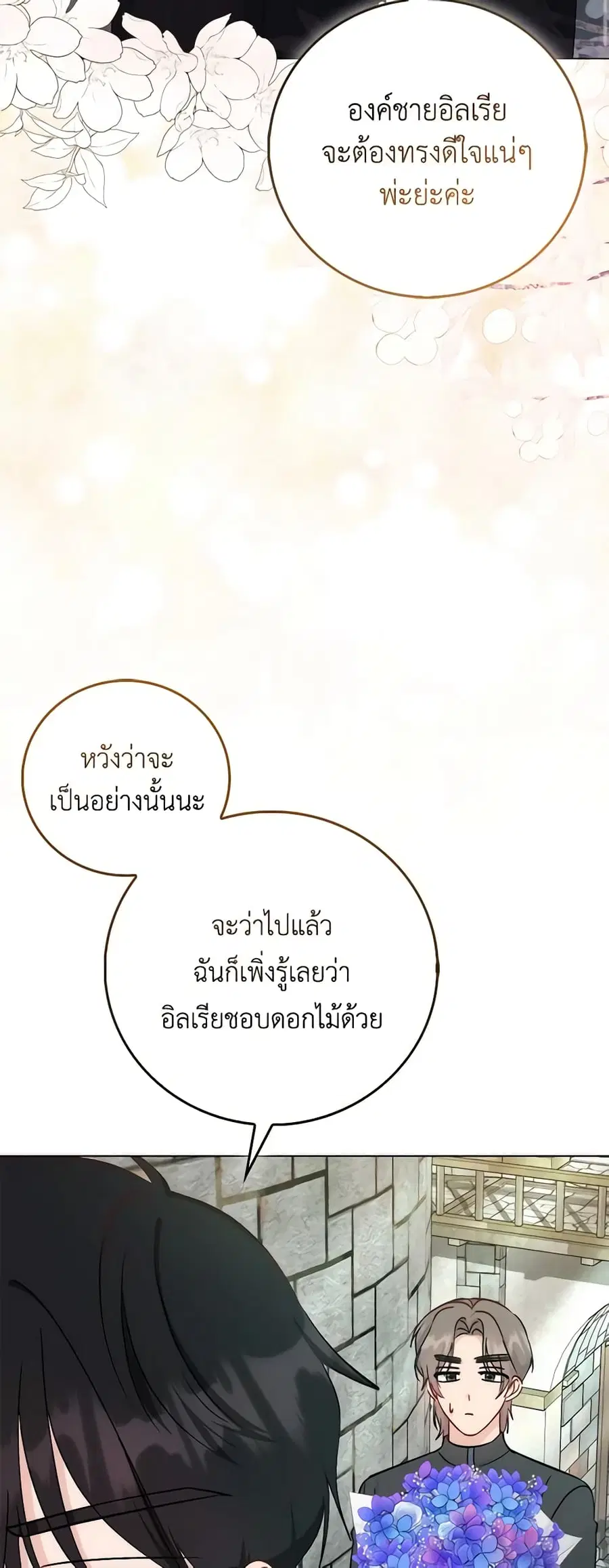 I Became the Sister of the Time-Limited Heroine ตอนที่ 34 หน้า 3