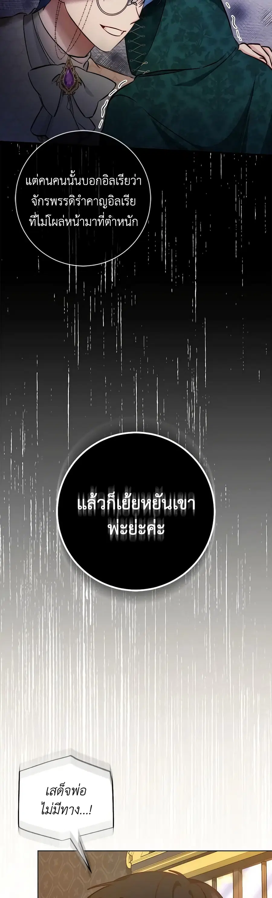 I Became the Sister of the Time-Limited Heroine ตอนที่ 35 หน้า 2