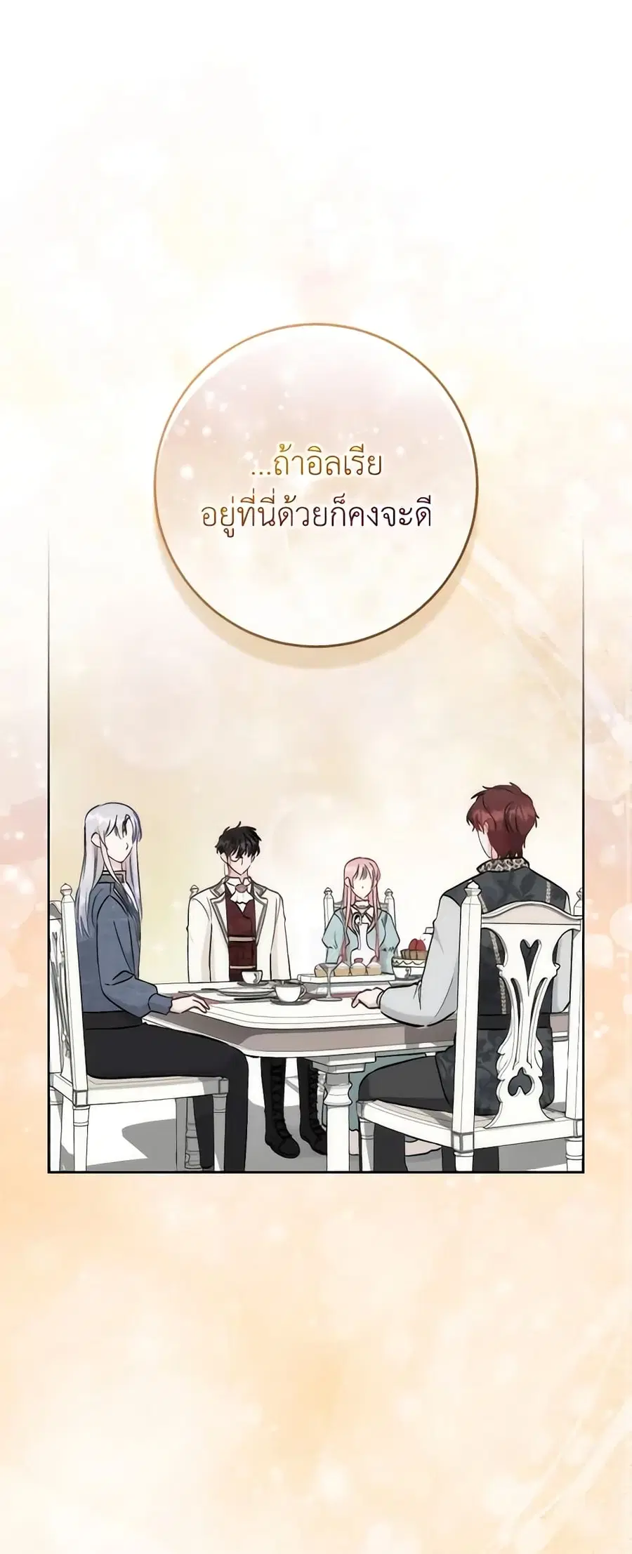 I Became the Sister of the Time-Limited Heroine ตอนที่ 37 หน้า 2