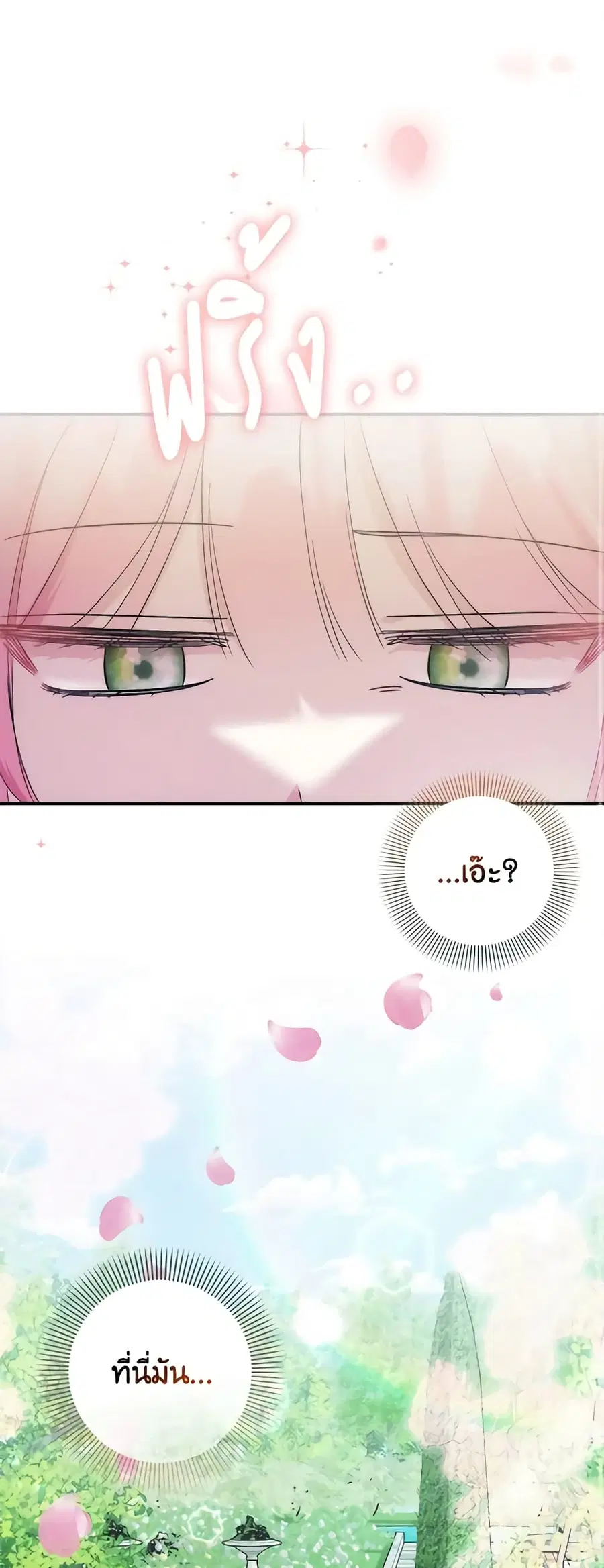 I Became the Sister of the Time-Limited Heroine ตอนที่ 38 หน้า 2