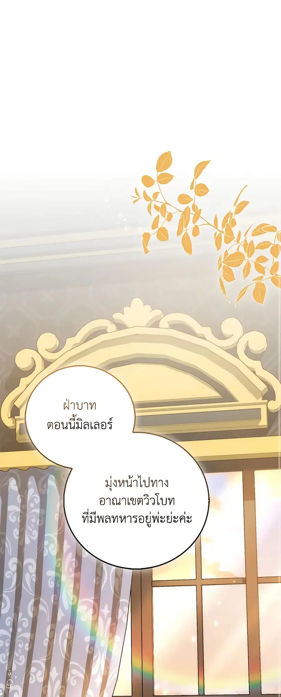 I Became the Sister of the Time-Limited Heroine ตอนที่ 39 หน้า 1