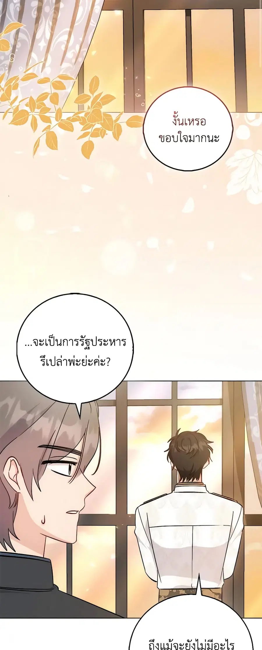 I Became the Sister of the Time-Limited Heroine ตอนที่ 39 หน้า 2