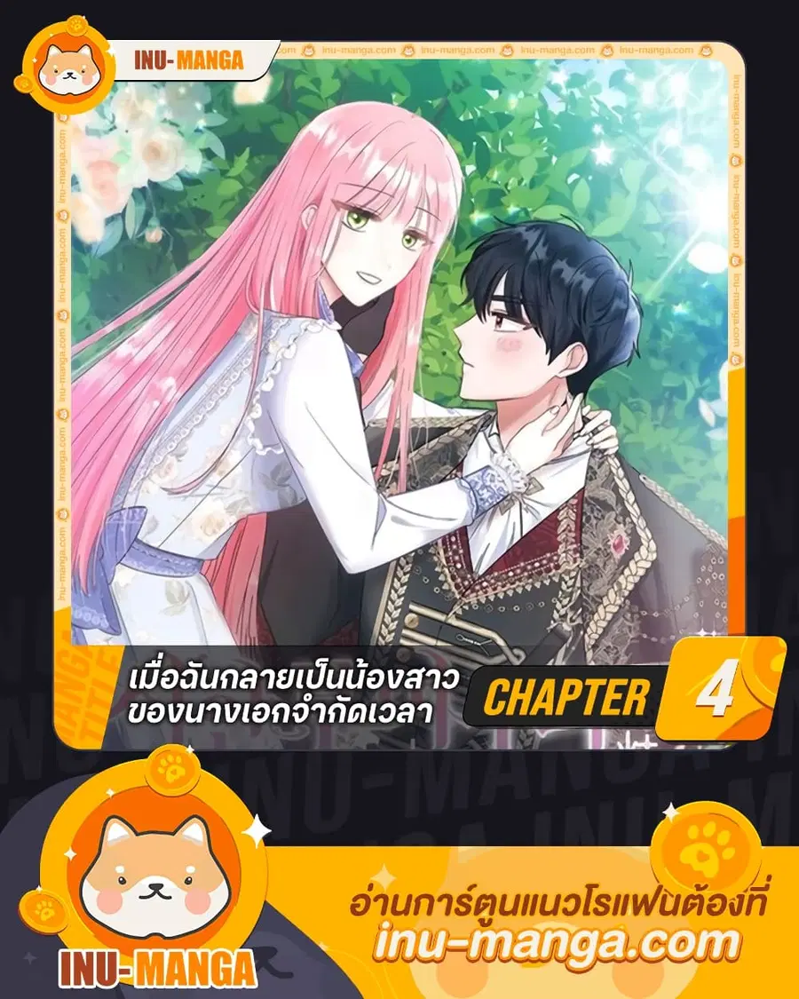 I Became the Sister of the Time-Limited Heroine ตอนที่ 4 หน้า 1