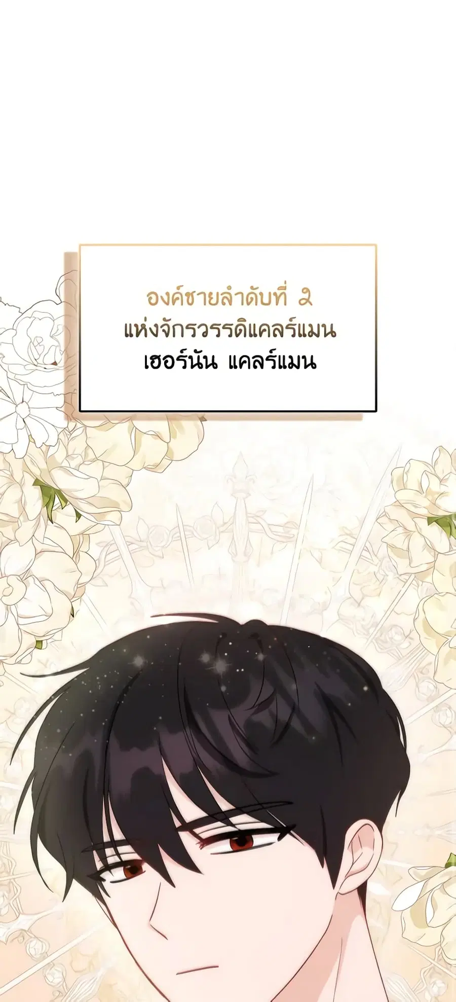 I Became the Sister of the Time-Limited Heroine ตอนที่ 4 หน้า 2