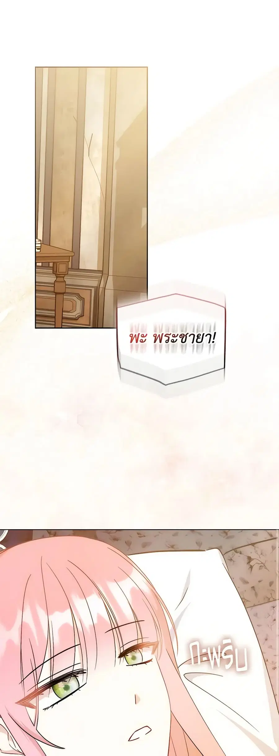I Became the Sister of the Time-Limited Heroine ตอนที่ 40 หน้า 1