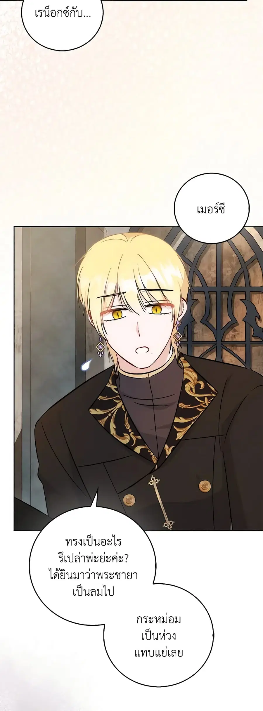 I Became the Sister of the Time-Limited Heroine ตอนที่ 40 หน้า 3
