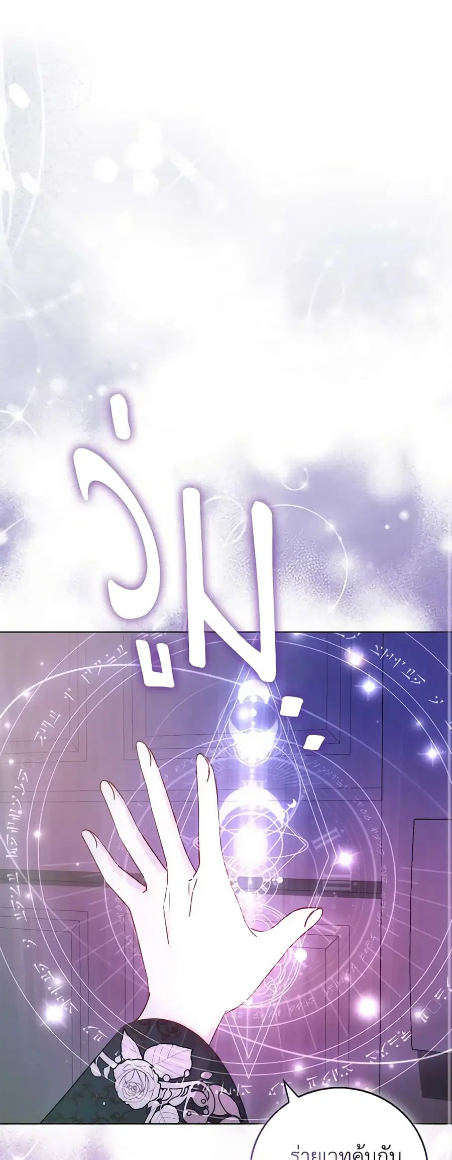 I Became the Sister of the Time-Limited Heroine ตอนที่ 42 หน้า 2