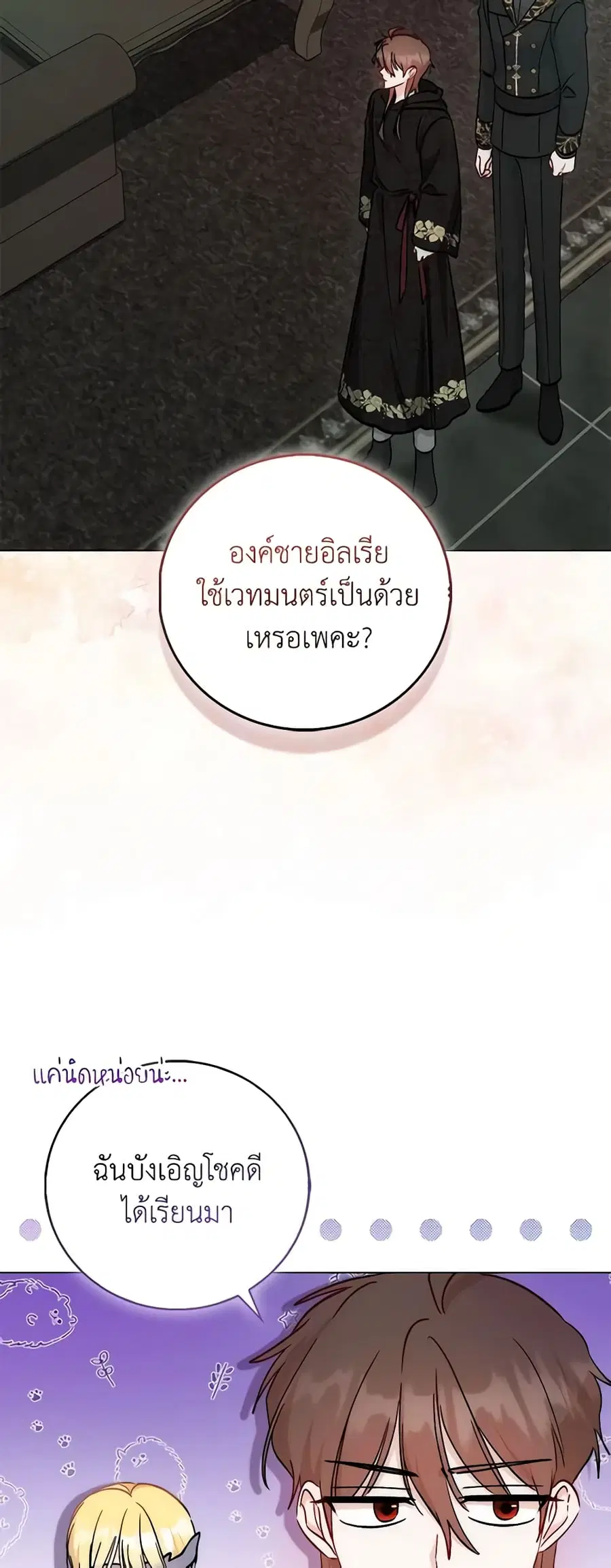I Became the Sister of the Time-Limited Heroine ตอนที่ 42 หน้า 3