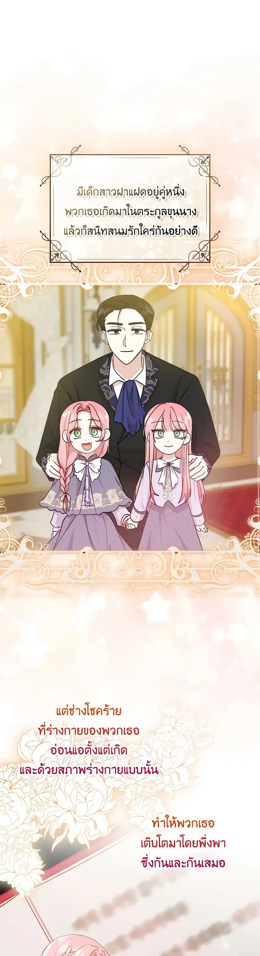 I Became the Sister of the Time-Limited Heroine ตอนที่ 44 หน้า 2