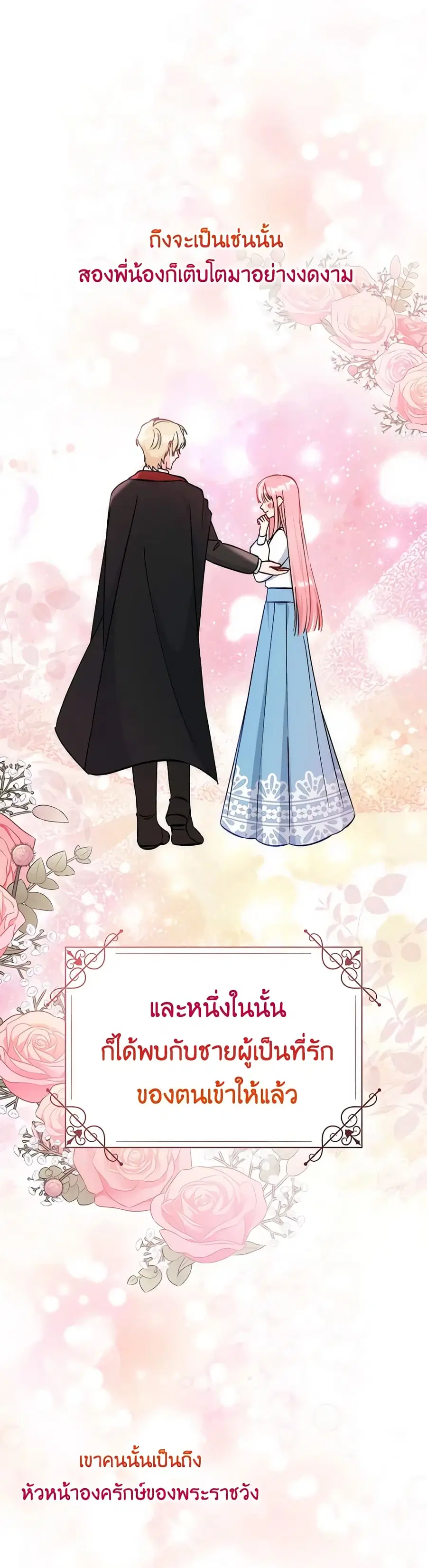 I Became the Sister of the Time-Limited Heroine ตอนที่ 44 หน้า 3