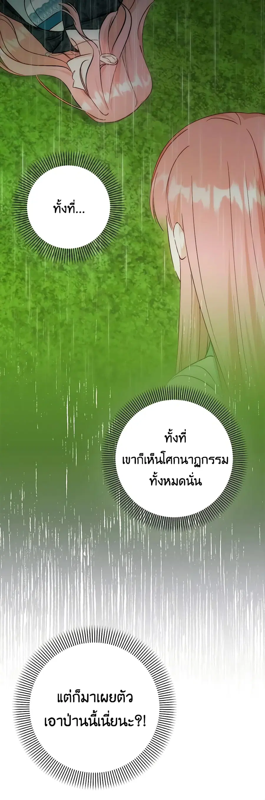I Became the Sister of the Time-Limited Heroine ตอนที่ 45 หน้า 3