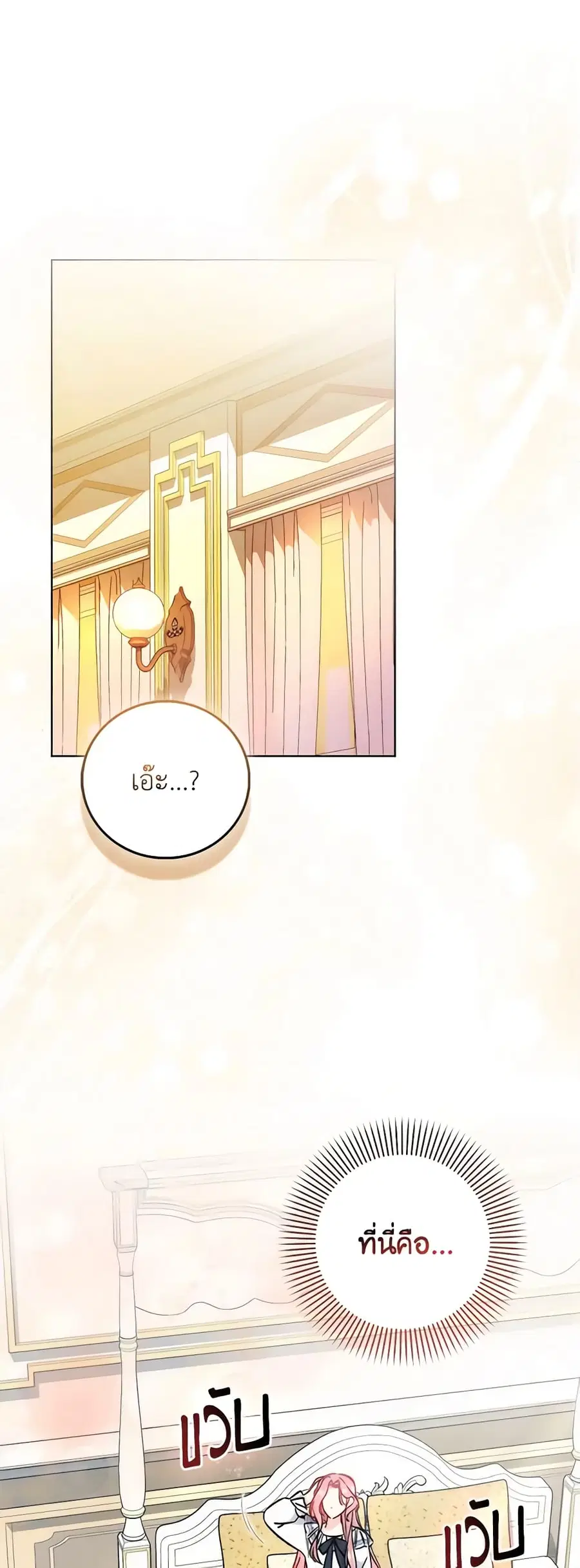 I Became the Sister of the Time-Limited Heroine ตอนที่ 46 หน้า 1