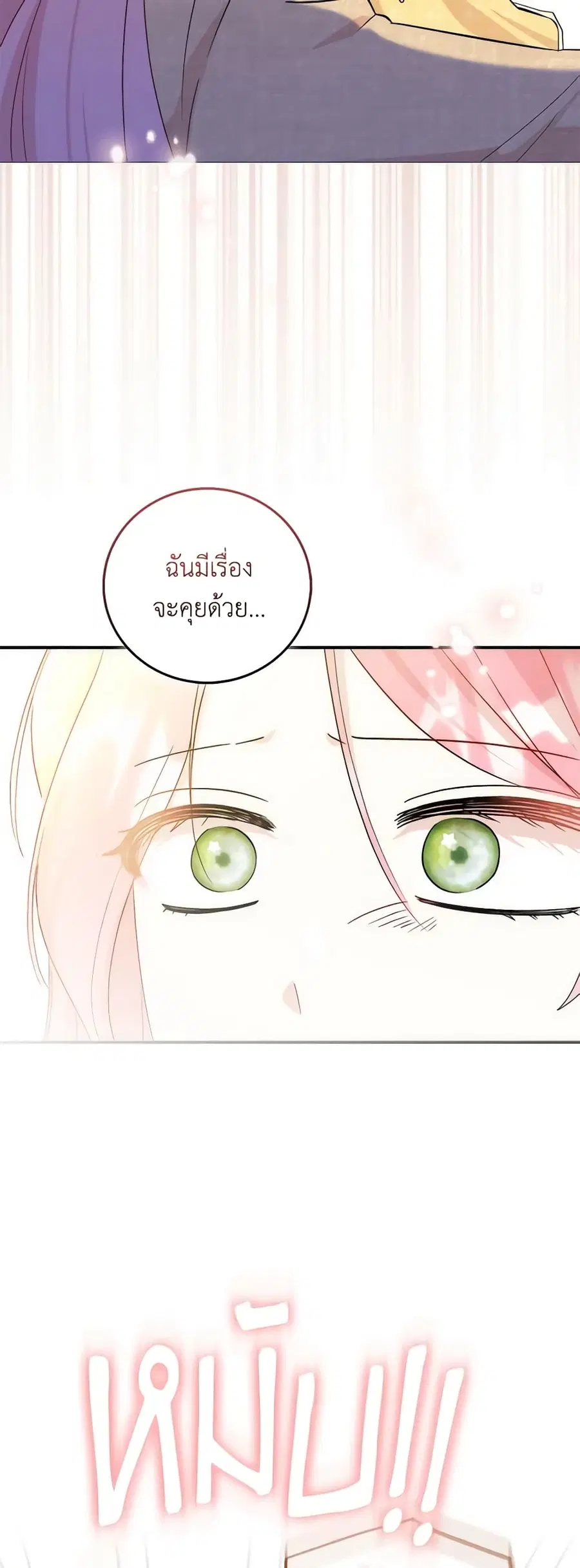 I Became the Sister of the Time-Limited Heroine ตอนที่ 46 หน้า 3