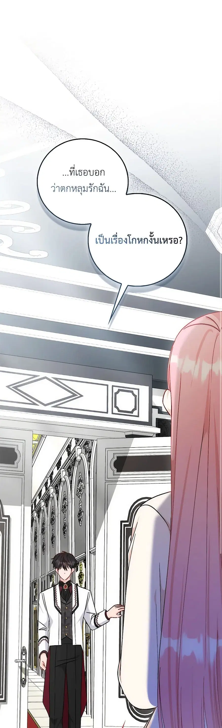 I Became the Sister of the Time-Limited Heroine ตอนที่ 47 หน้า 2