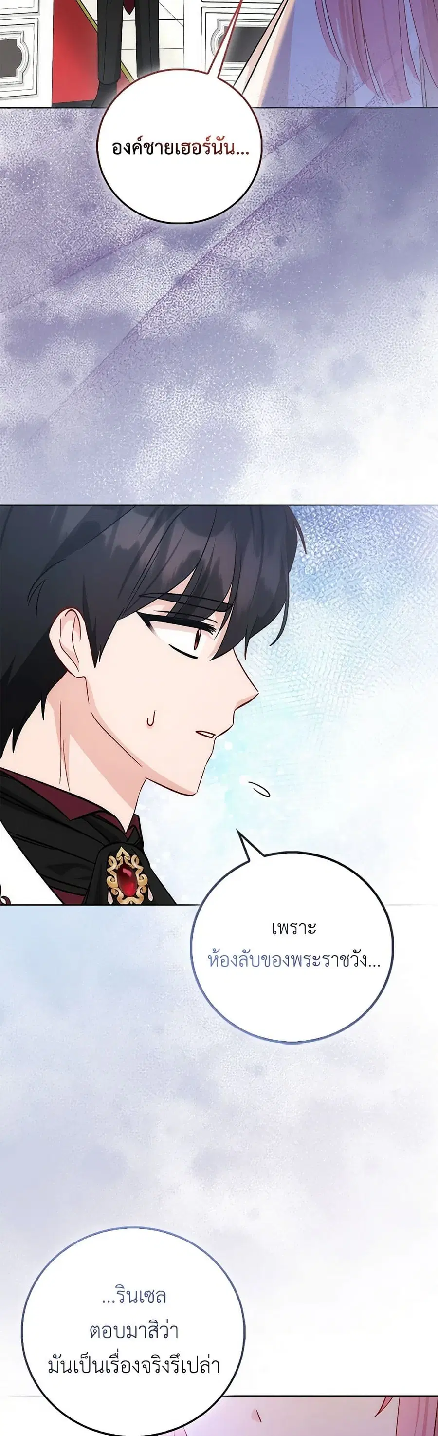 I Became the Sister of the Time-Limited Heroine ตอนที่ 47 หน้า 3