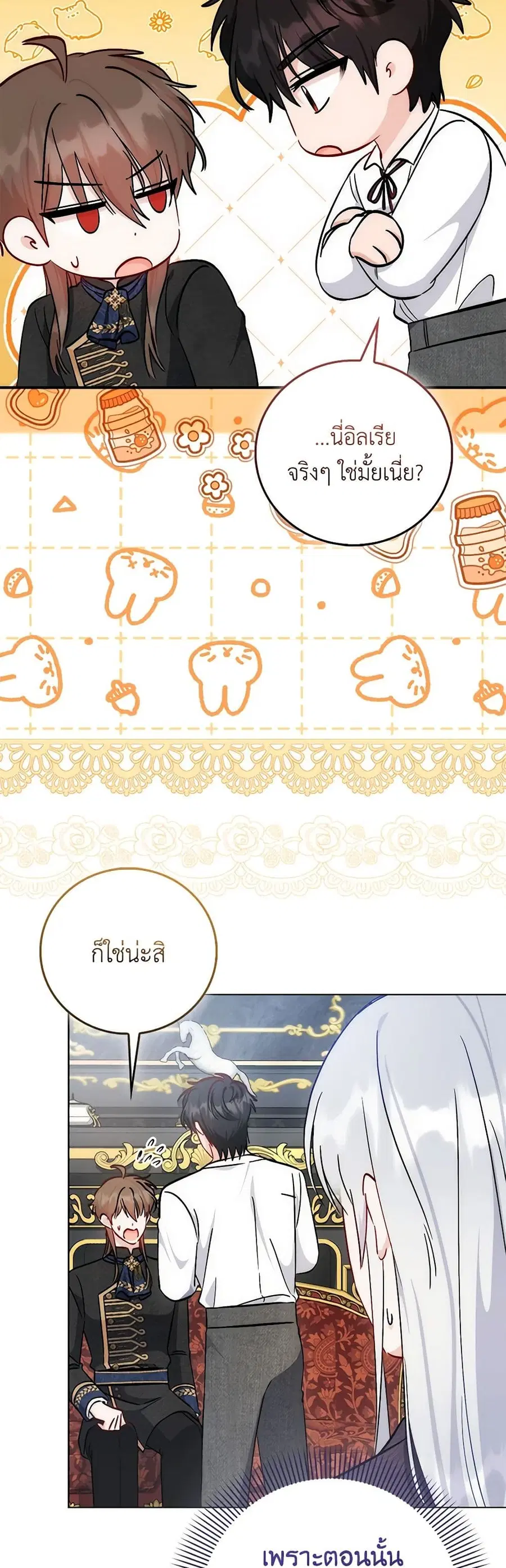 I Became the Sister of the Time-Limited Heroine ตอนที่ 48 หน้า 3