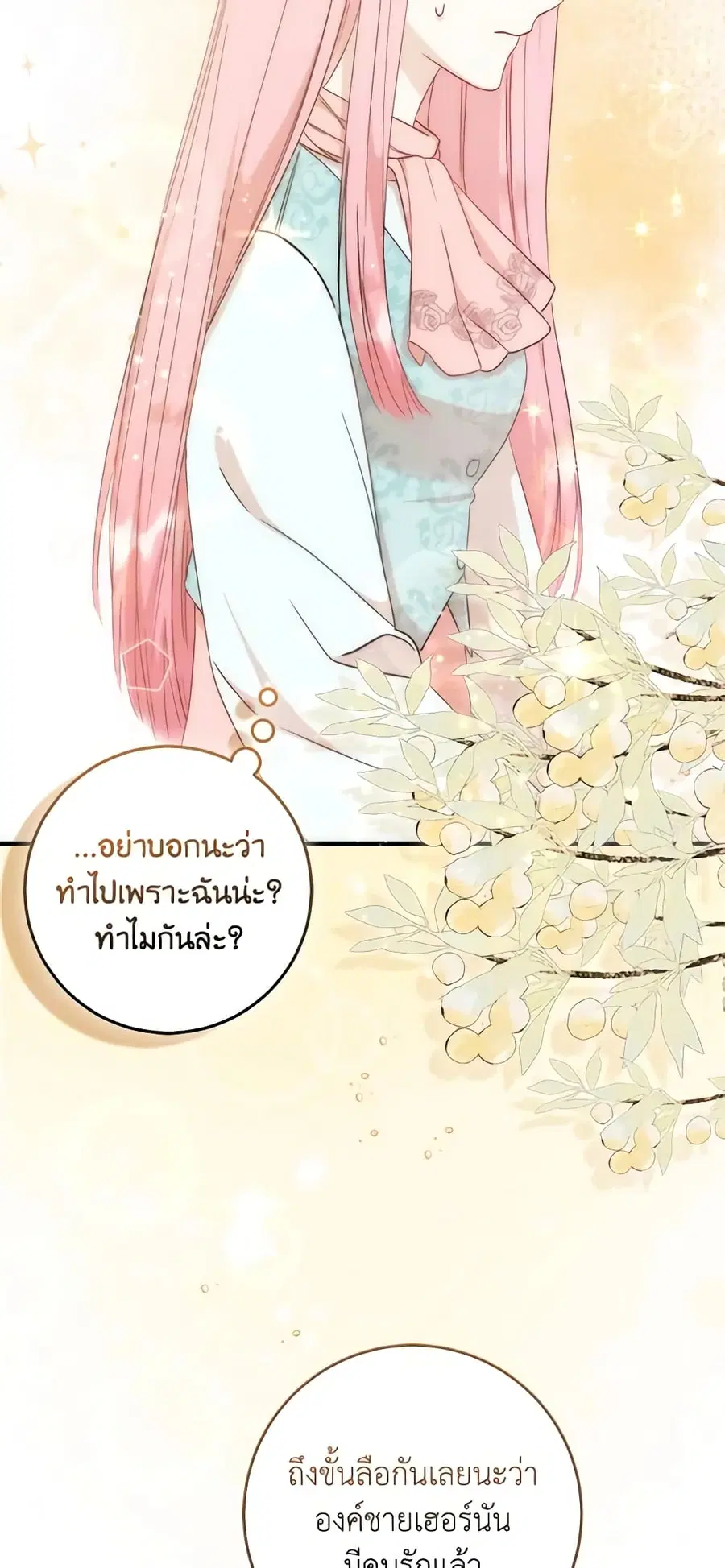 I Became the Sister of the Time-Limited Heroine ตอนที่ 5 หน้า 2