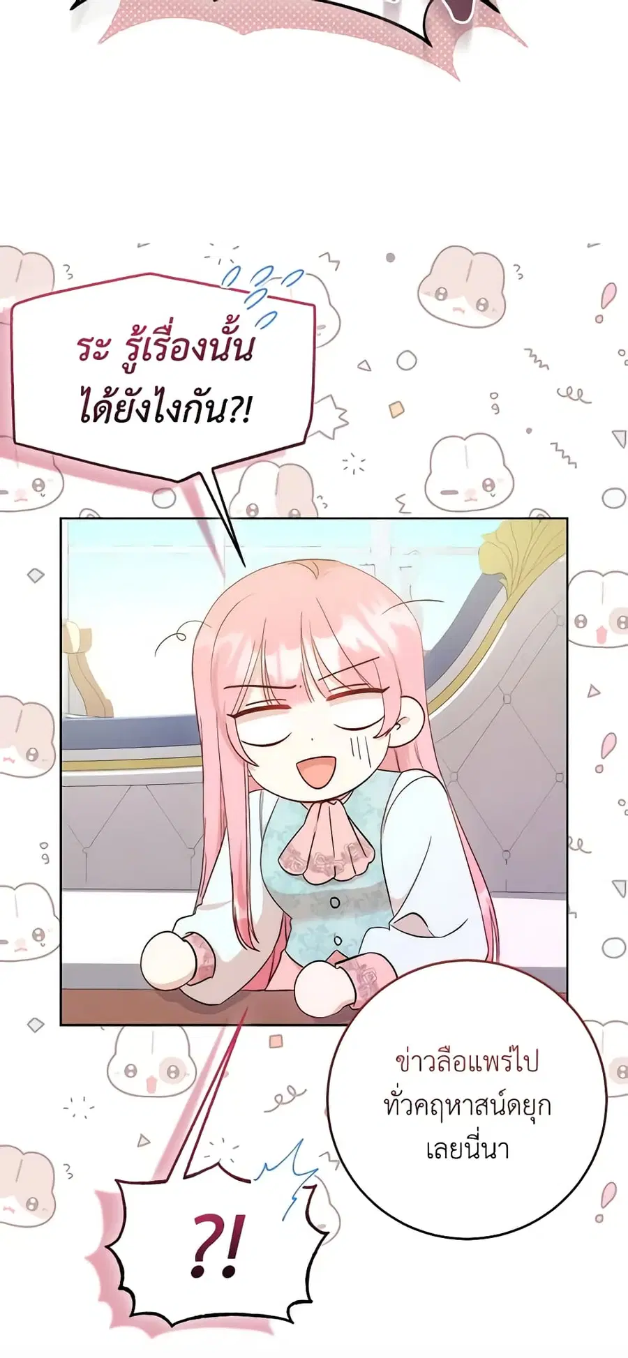 I Became the Sister of the Time-Limited Heroine ตอนที่ 5 หน้า 3